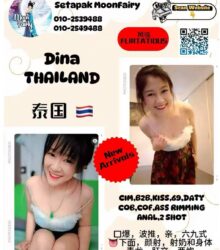 Dina